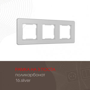 Рамка am-502.16 502.16-3.silver