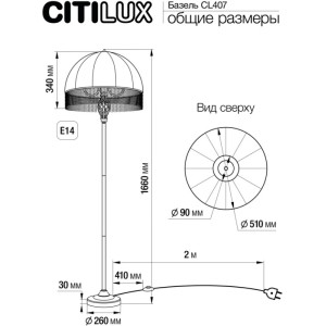 Торшер Базель CL407922