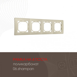Рамка am-503.06 503.06-4.shampan