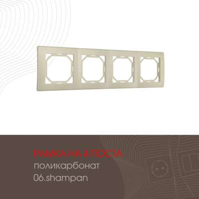 Рамка am-503.06 503.06-4.shampan