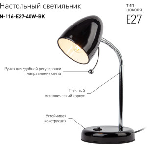 Офисная настольная лампа  N-116-Е27-40W-BK