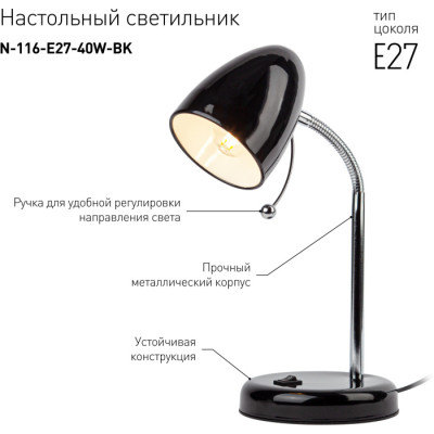 Офисная настольная лампа  N-116-Е27-40W-BK