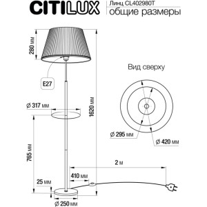 Торшер Линц CL402980T