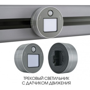 Трековая подсветка Am-track-sockets 380011TLS/LWS Grey