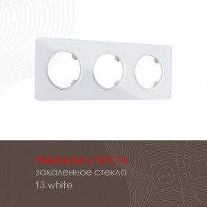 Рамка am-502.13 502.13-3.white