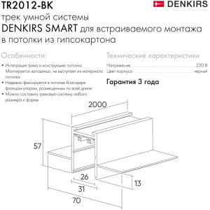 Шинопровод SMART HIDE TR2012-BK