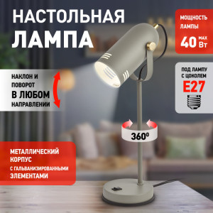 Офисная настольная лампа  N-117-Е27-40W-GY
