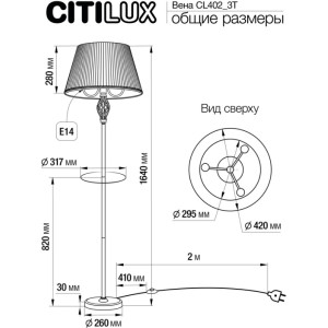 Торшер Вена CL402923T