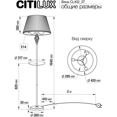 Торшер Вена CL402923T