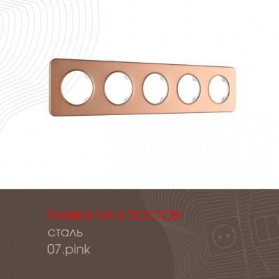 Рамка am-502.07 502.07-5.pink