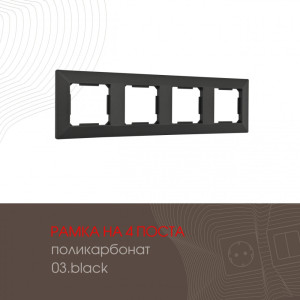 Рамка am-503.03 503.03-4.black