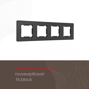 Рамка am-502.16 502.16-4.black