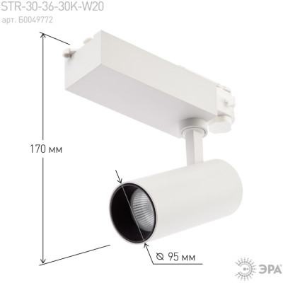 Трековый светильник  SТR-30-36-30K-W20