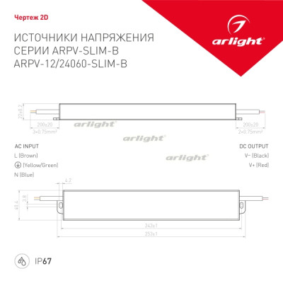 Блок питания ARPV 022193